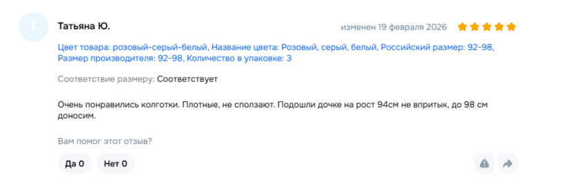 Отзывы покупателей о товарах красногорской трикотажной мануфактуры
