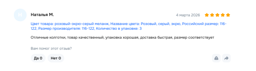 Отзывы покупателей о товарах красногорской трикотажной мануфактуры