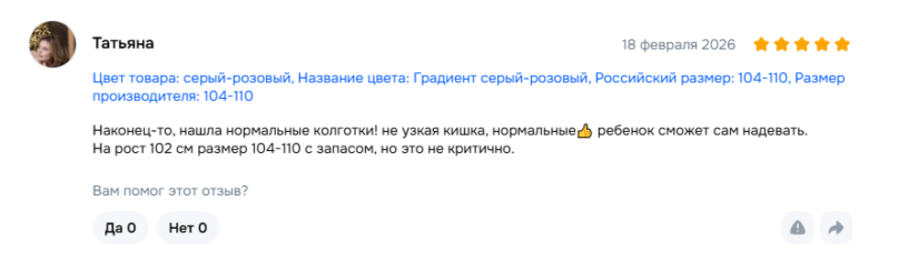 Отзывы покупателей о товарах красногорской трикотажной мануфактуры