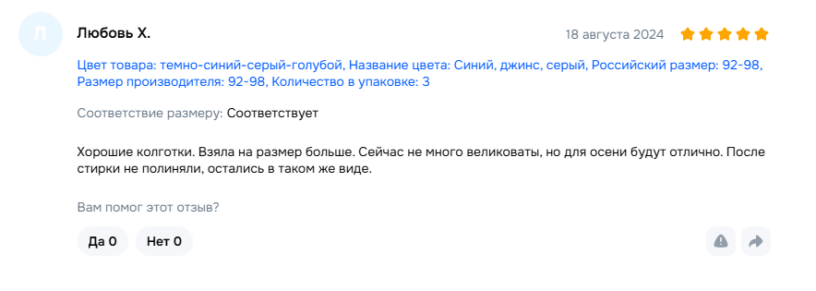 Отзывы покупателей о товарах красногорской трикотажной мануфактуры